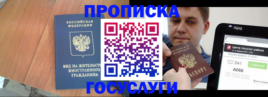 прописка гарантия в Собинке