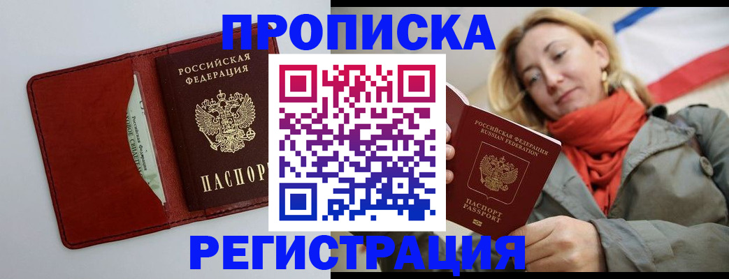 временная регистрация в квартире в Собинке